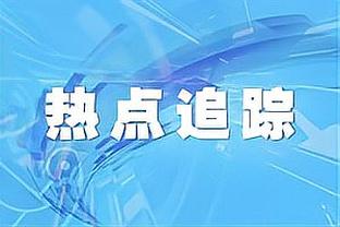 比尔：今晚我只关心赢球 我们的投篮能力非常出色